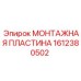 1612380502 МОНТАЖНАЯ ПЛАСТИНА Epiroc