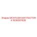 1636001926 МОНТАЖНАЯ ПЛАСТИНА Epiroc