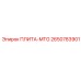 2650783901 ПЛИТА-MTG Epiroc