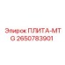 2650783901 ПЛИТА-MTG Epiroc