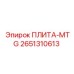 2651310613 ПЛИТА-MTG Epiroc