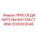 Монтажная пластина для бурового оборудования Epiroc артикул 3128303048