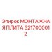 3217000012 МОНТАЖНАЯ ПЛИТА (Epiroc)