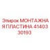 Фото пластины Epiroc артикул 4140330193
