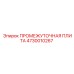 4730010267 ПРОМЕЖУТОЧНАЯ ПЛИТА Epiroc