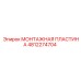4812274704 МОНТАЖНАЯ ПЛАСТИНА Epiroc