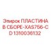 Heavy-Duty Mounting Plate 1310036132 for Epiroc Drilling Rigs