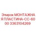 3363104269 МОНТАЖНАЯ ПЛАСТИНА-CC-6000 Epiroc