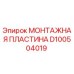 D100504019 МОНТАЖНАЯ ПЛАСТИНА Epiroc