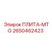 2650462423 ПЛИТА-MTG Epiroc