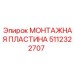 Фото пластины крепления электронных модулей Epiroc 5112322707