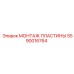 Монтажная пластина для буровых установок Epiroc, артикул 5590016764
