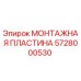 Фото монтажной пластины Epiroc артикул 5728000530