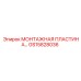 GS15828036 МОНТАЖНАЯ ПЛАСТИНА Epiroc