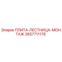 2657711178 ПЛИТА-ЛЕСТНИЦА-МОНТАЖ Epiroc