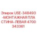 Оригинальная монтажная пластина Epiroc артикул 4700343361