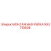993710608 МОНТАЖНАЯ РЕЙКА Эпирок