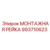 993710623 МОНТАЖНАЯ РЕЙКА Epiroc
