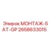 2658633015 МОНТАЖ-SAT-GP Epiroc