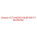 190139700 УСТАНОВОЧНЫЙ ВИНТ Epiroc