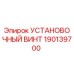 190139700 УСТАНОВОЧНЫЙ ВИНТ Epiroc