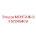 57245409 МОНТАЖ-SH Epiroc