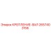 2657403156 КРЕПЛЕНИЕ-ВАЛ Epiroc