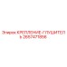 2657471856 КРЕПЛЕНИЕ-ГЛУШИТЕЛЬ Epiroc