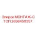 2658450357 МОНТАЖ-СТОП Epiroc