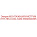 3360920355 Монтажный инструмент HELI-COIL-M20 Epiroc
