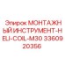 3360920356 Монтажный инструмент HELI-COIL-M30 Epiroc