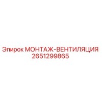2651299865 МОНТАЖ-ВЕНТИЛЯЦИЯ Epiroc