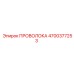 Бухта проволоки Epiroc с артикулом 4700377253