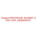 2658494737 КРЕПЛЕНИЕ-WLDMNT-КРАН-CNTL Epiroc