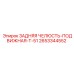 2653344552 ЗАДНЯЯ ЧЕЛЮСТЬ-ПОДВИЖНАЯ-T-51 Epiroc