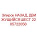 2205722058 НАЗАД ДВИЖУЩИЙСЯ ШЕСТ Epiroc