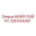 3363104397 МОЙЛ-ПОЙНТ Эпирок