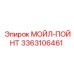 3363106461 МОЙЛ-ПОЙНТ Эпирок