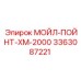 3363087221 МОЙЛ-ПОЙНТ-ХМ-2000 Epiroc