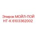6103362002 МОЙЛ-ПОЙНТ-К Epiroc