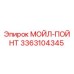 3363104345 МОЙЛ-ПОЙНТ Epiroc