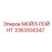 3363104347 МОЙЛ-ПОЙНТ Epiroc