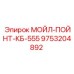 9753204892 МОЙЛ-ПОЙНТ-КБ-555 Epiroc