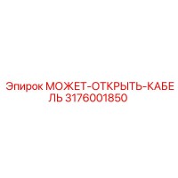 3176001850 МОЖЕТ-ОТКРЫТЬ-КАБЕЛЬ Epiroc