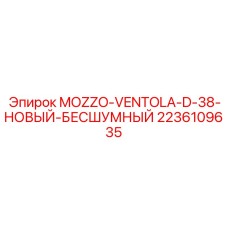 Фото MOZZO-VENTOLA-D-38-НОВЫЙ-БЕСШУМНЫЙ Epiroc с номером 2236109635 для буровых машин