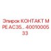 4001000533 КОНТАКТ MPE AC35… Epiroc