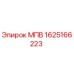 1625166223 МПВ Epiroc