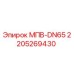 Фотография элемента МПВ-DN65 2205269430 для буровых станков Epiroc