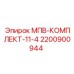2200900944 МПВ-КОМПЛЕКТ-11-4 Epiroc