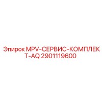 2901119600 MPV-СЕРВИС-КОМПЛЕКТ-AQ Epiroc
